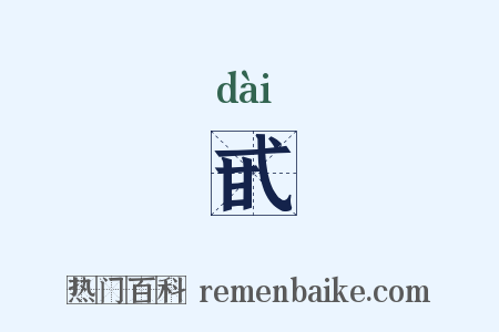 甙是什么意思的图片